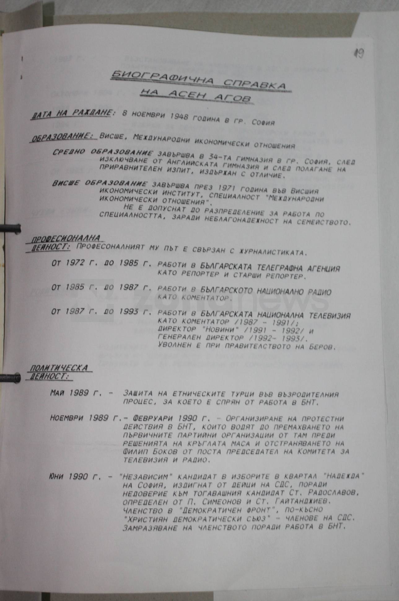 Препраната биография на Асен Агов след 10 ноември 1989 г.